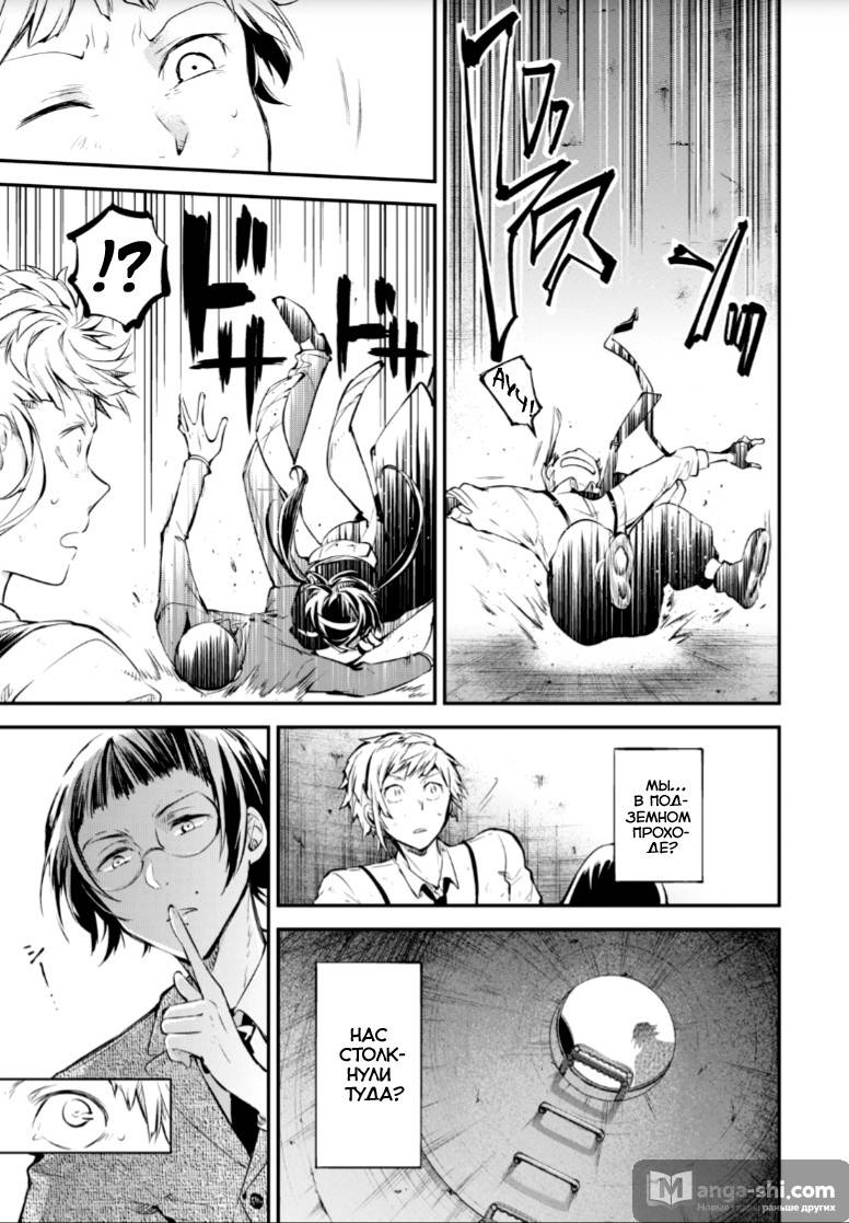 Страница 18 главы 70 манги Великий из Бродячих Псов / Bungou Stray Dogs