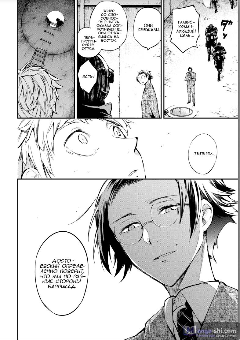 Страница 19 главы 70 манги Великий из Бродячих Псов / Bungou Stray Dogs