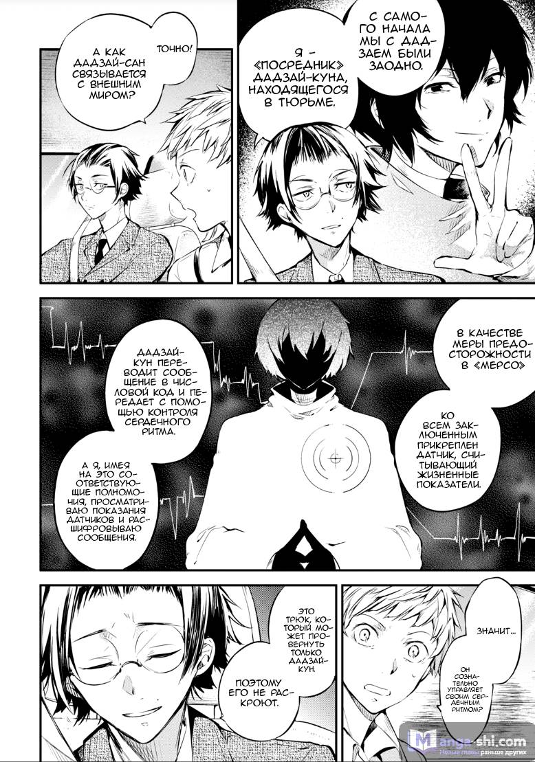 Страница 21 главы 70 манги Великий из Бродячих Псов / Bungou Stray Dogs