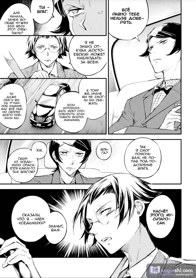 Страница 22 главы 70 манги Великий из Бродячих Псов / Bungou Stray Dogs