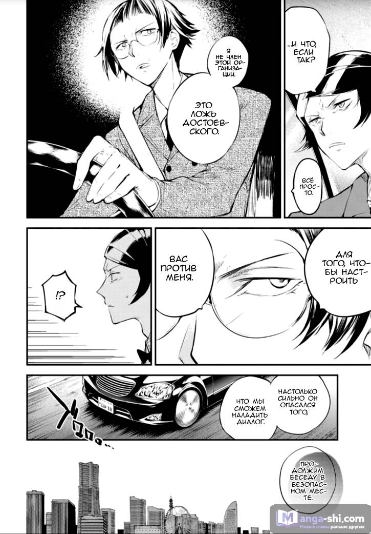 Страница 23 главы 70 манги Великий из Бродячих Псов / Bungou Stray Dogs