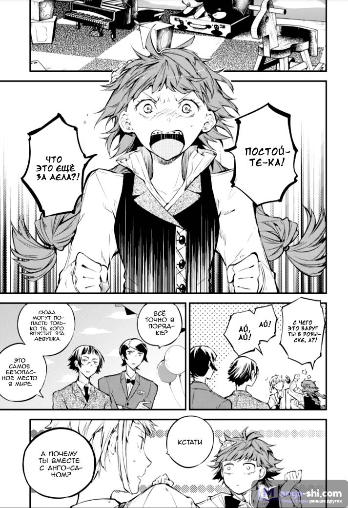 Страница 24 главы 70 манги Великий из Бродячих Псов / Bungou Stray Dogs