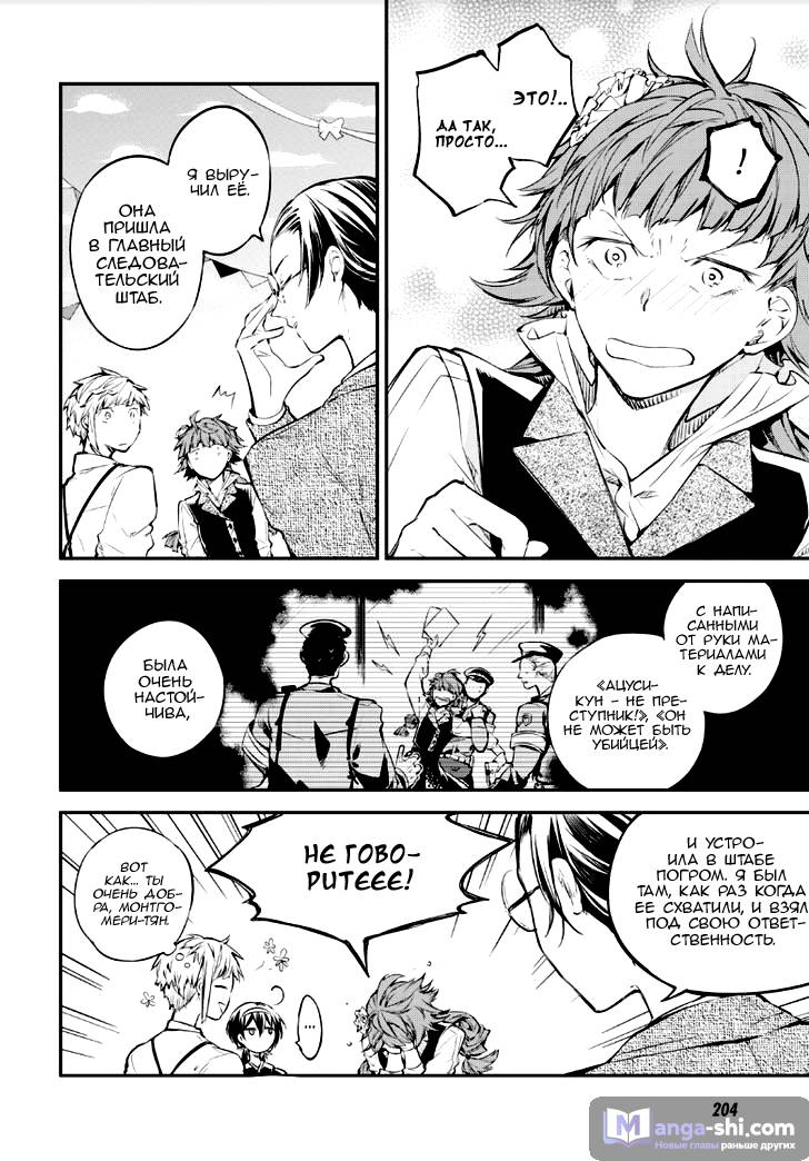 Страница 25 главы 70 манги Великий из Бродячих Псов / Bungou Stray Dogs