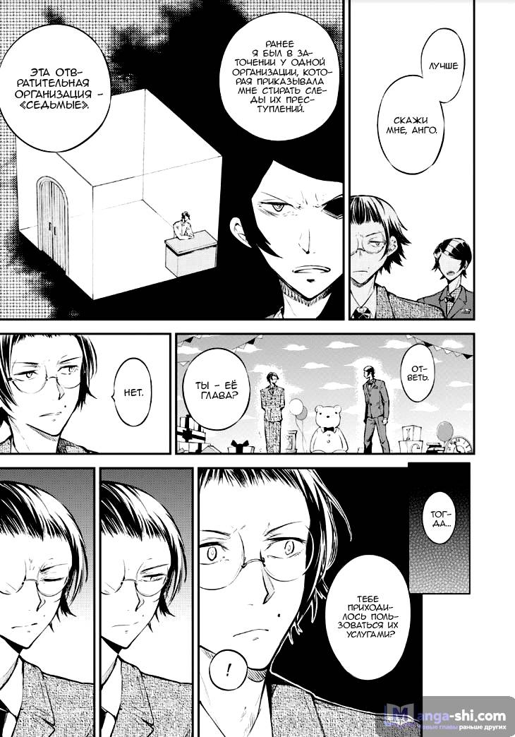 Страница 26 главы 70 манги Великий из Бродячих Псов / Bungou Stray Dogs