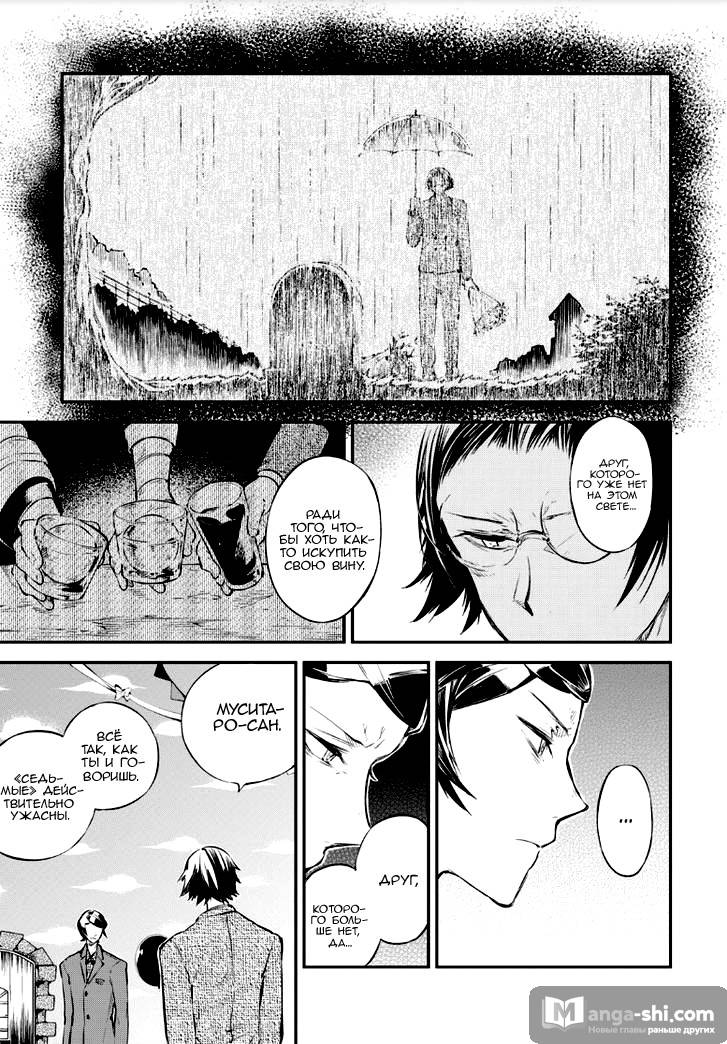 Страница 28 главы 70 манги Великий из Бродячих Псов / Bungou Stray Dogs