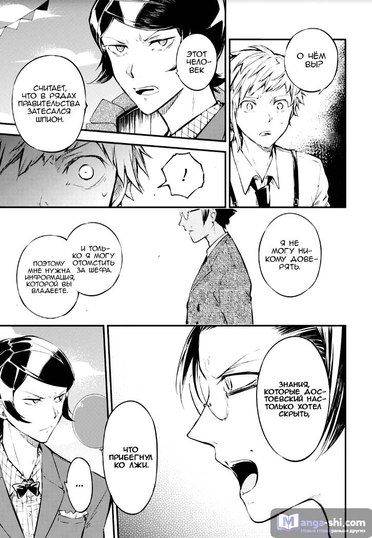 Страница 30 главы 70 манги Великий из Бродячих Псов / Bungou Stray Dogs