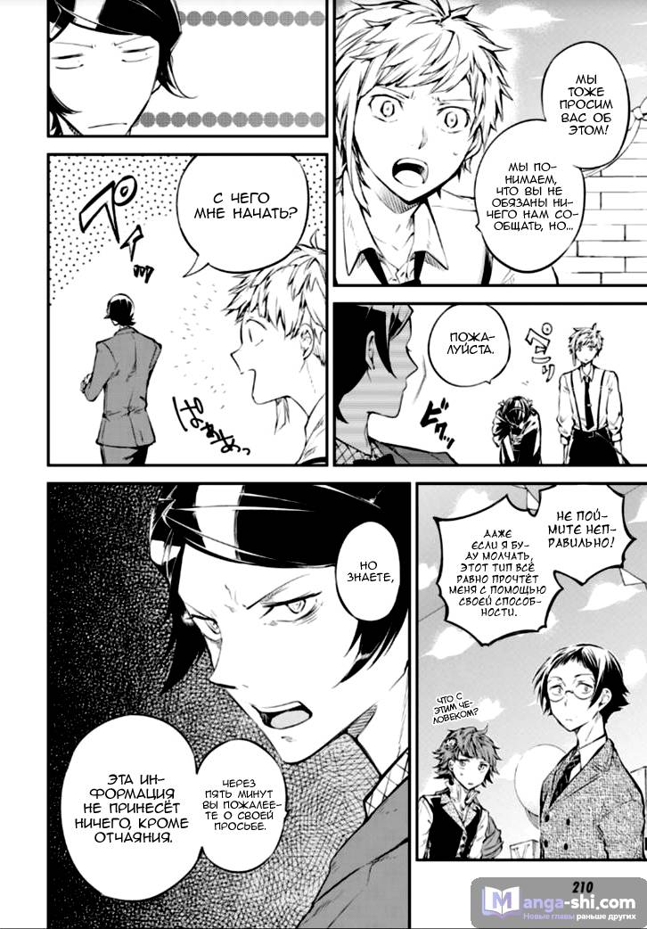 Страница 31 главы 70 манги Великий из Бродячих Псов / Bungou Stray Dogs