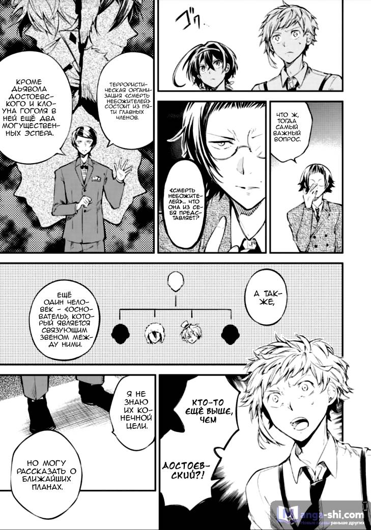 Страница 32 главы 70 манги Великий из Бродячих Псов / Bungou Stray Dogs