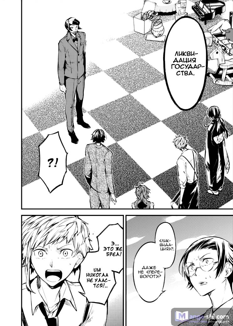 Страница 33 главы 70 манги Великий из Бродячих Псов / Bungou Stray Dogs