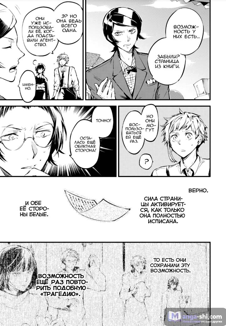 Страница 34 главы 70 манги Великий из Бродячих Псов / Bungou Stray Dogs