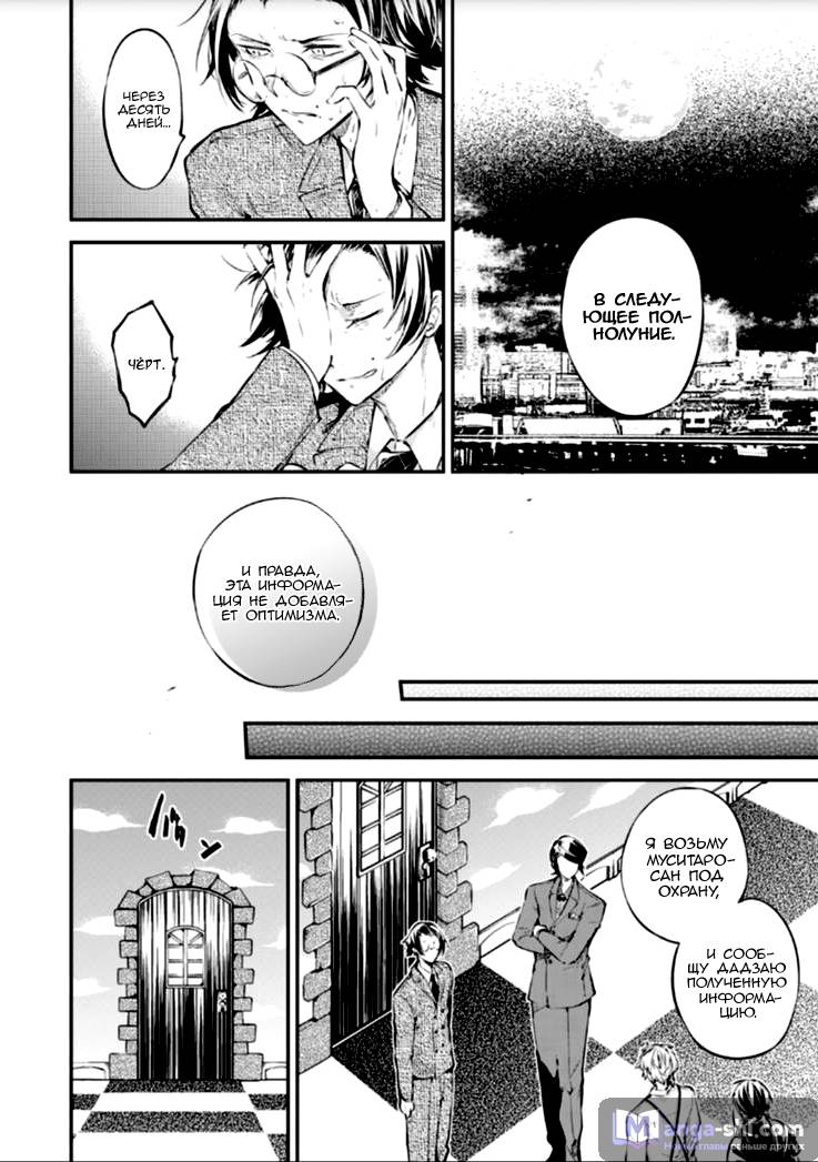 Страница 37 главы 70 манги Великий из Бродячих Псов / Bungou Stray Dogs