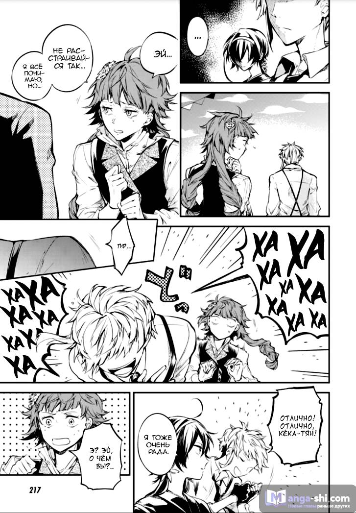 Страница 38 главы 70 манги Великий из Бродячих Псов / Bungou Stray Dogs