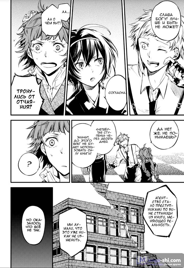 Страница 39 главы 70 манги Великий из Бродячих Псов / Bungou Stray Dogs