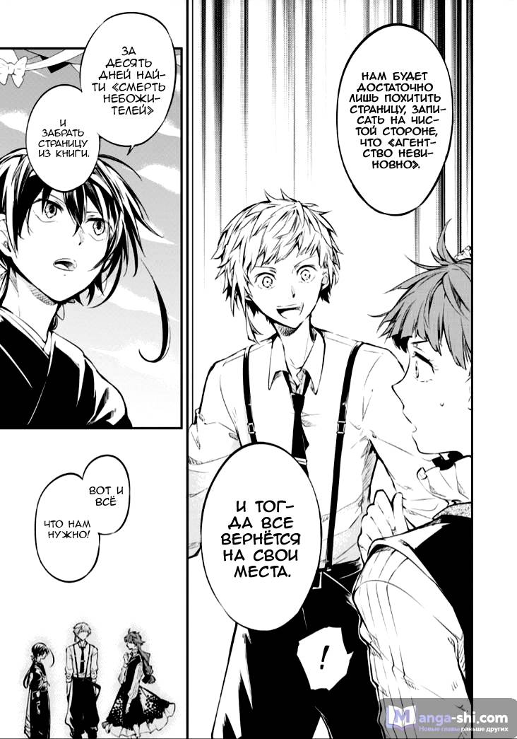 Страница 40 главы 70 манги Великий из Бродячих Псов / Bungou Stray Dogs