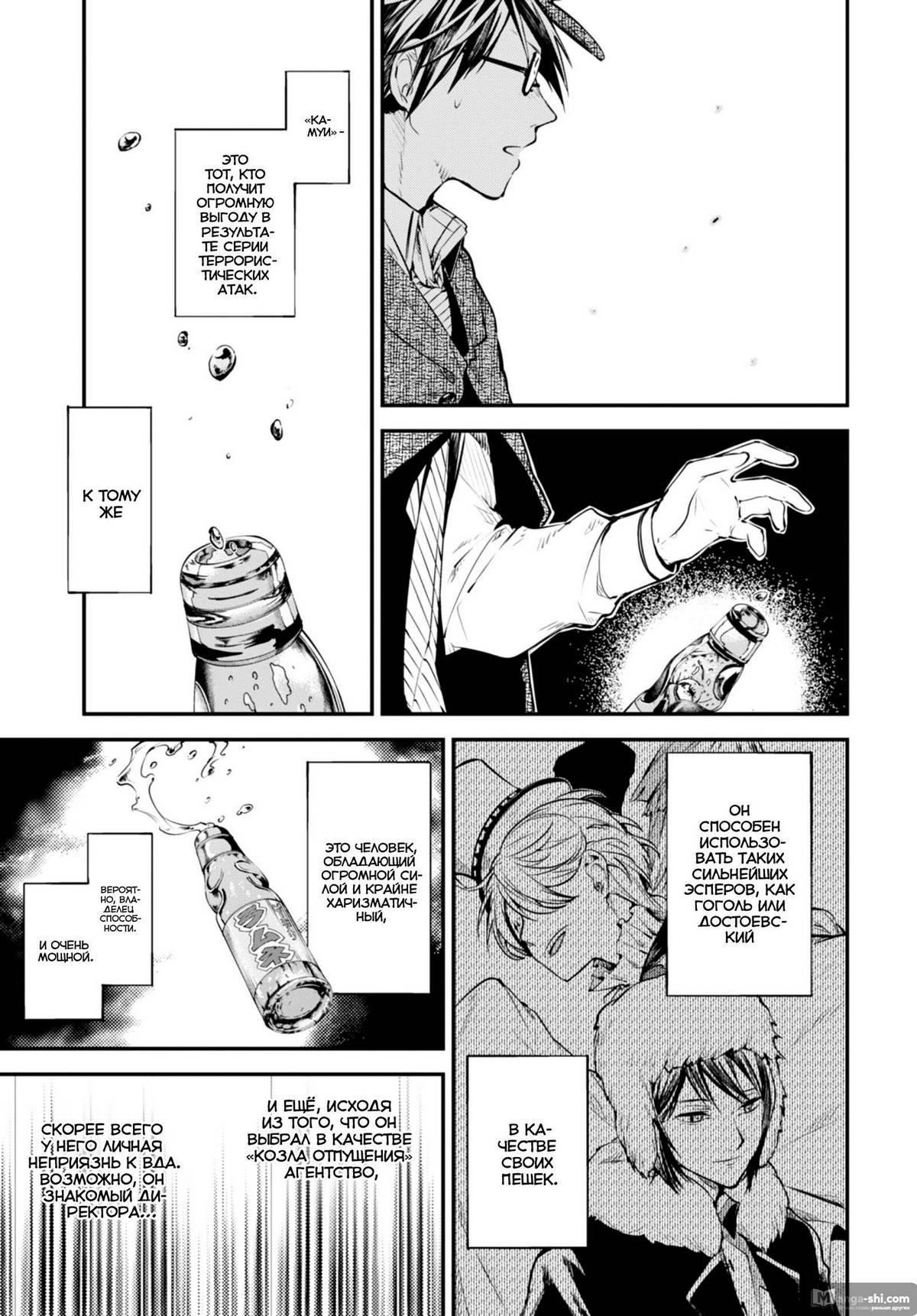 Страница 5 главы 83 манги Великий из Бродячих Псов / Bungou Stray Dogs