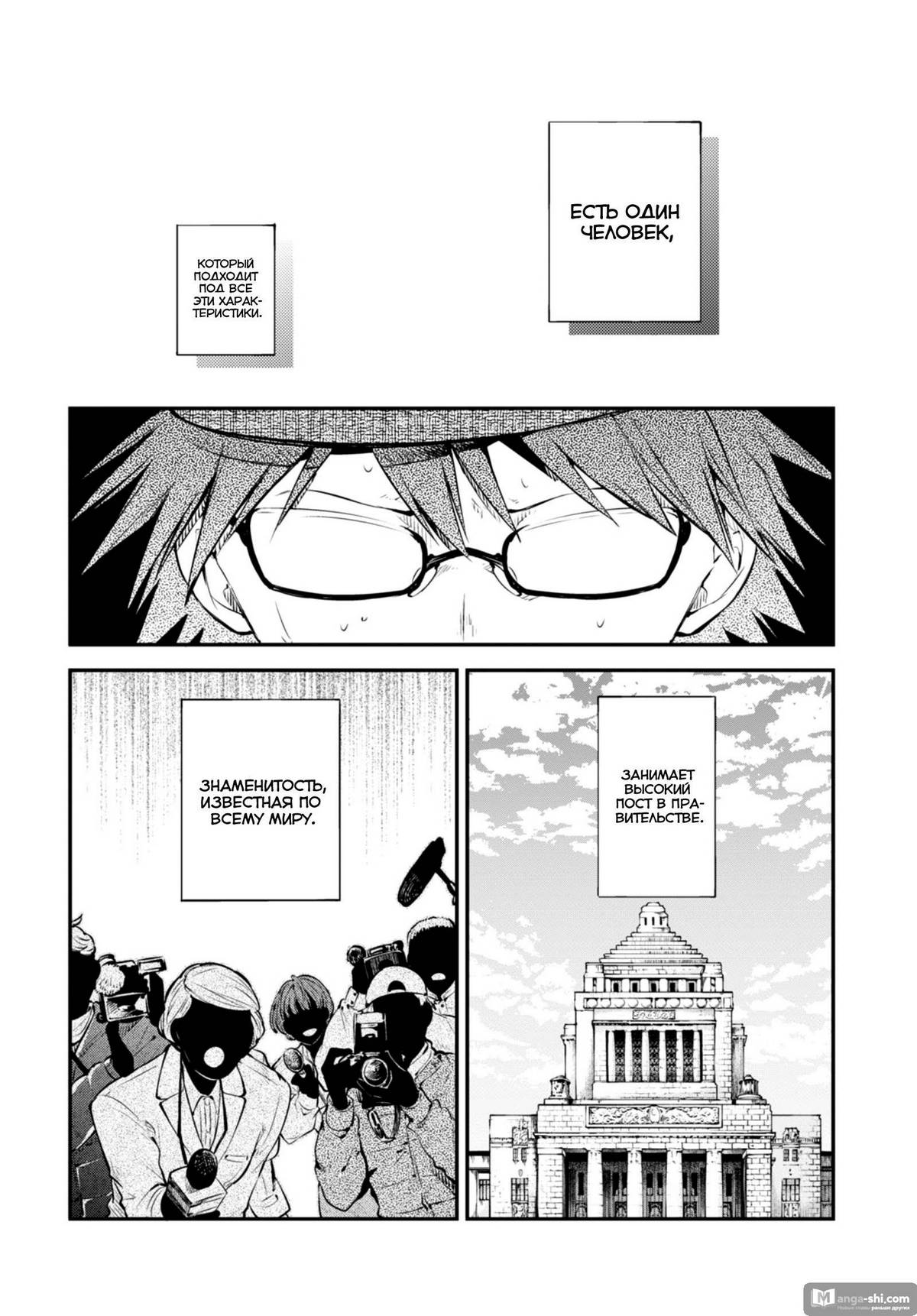 Страница 6 главы 83 манги Великий из Бродячих Псов / Bungou Stray Dogs