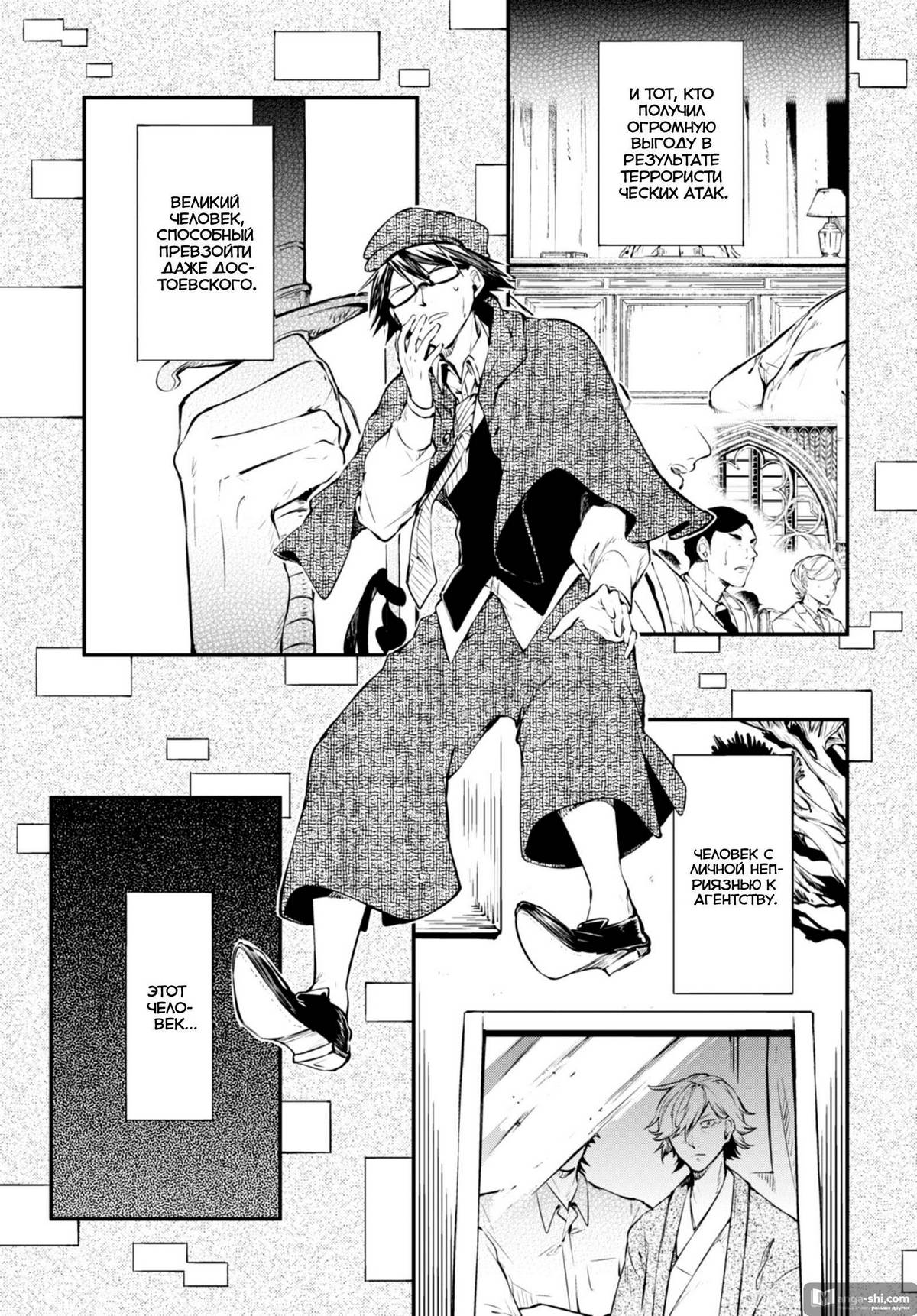 Страница 7 главы 83 манги Великий из Бродячих Псов / Bungou Stray Dogs