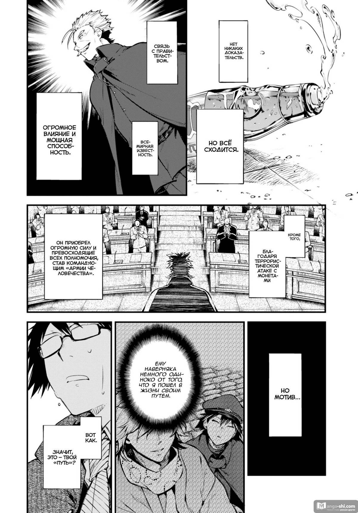 Страница 9 главы 83 манги Великий из Бродячих Псов / Bungou Stray Dogs