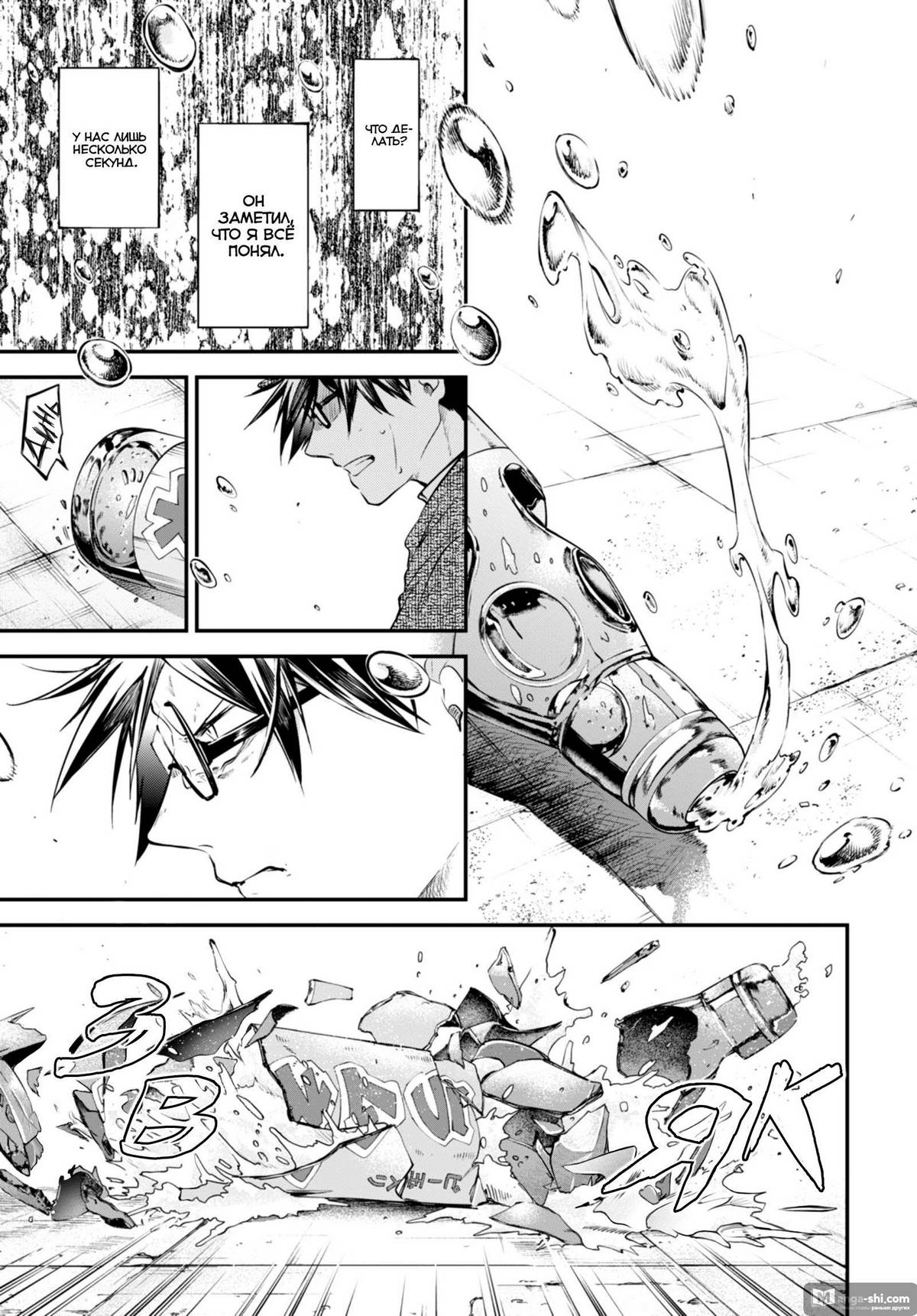 Страница 10 главы 83 манги Великий из Бродячих Псов / Bungou Stray Dogs