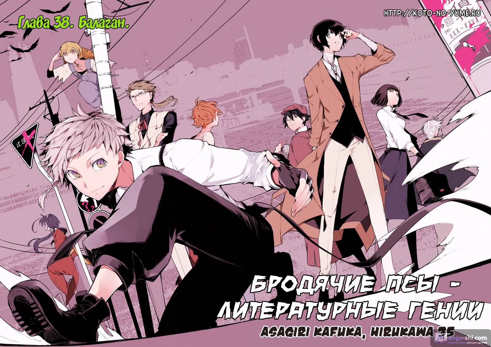 Страница 4 главы 38 манги Великий из Бродячих Псов / Bungou Stray Dogs