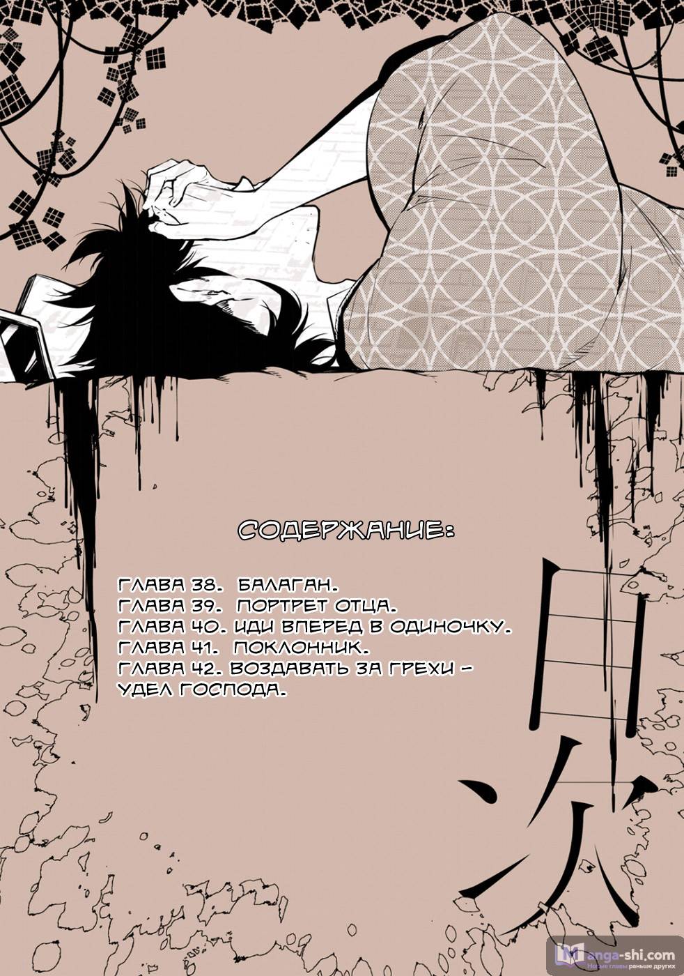 Страница 5 главы 38 манги Великий из Бродячих Псов / Bungou Stray Dogs