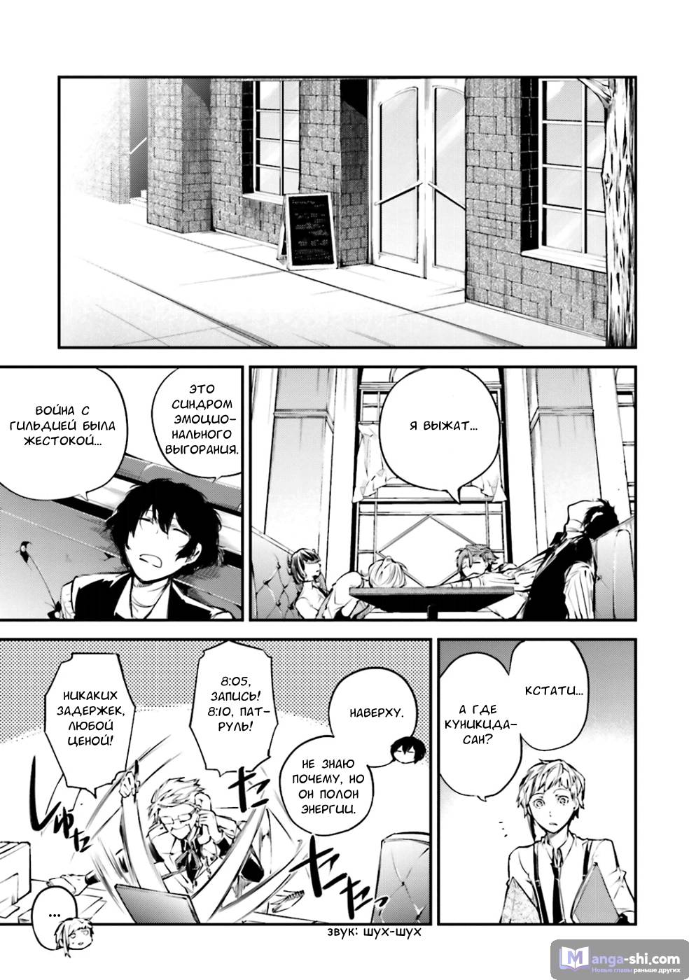 Страница 6 главы 38 манги Великий из Бродячих Псов / Bungou Stray Dogs