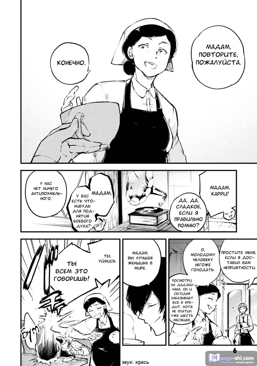 Страница 7 главы 38 манги Великий из Бродячих Псов / Bungou Stray Dogs