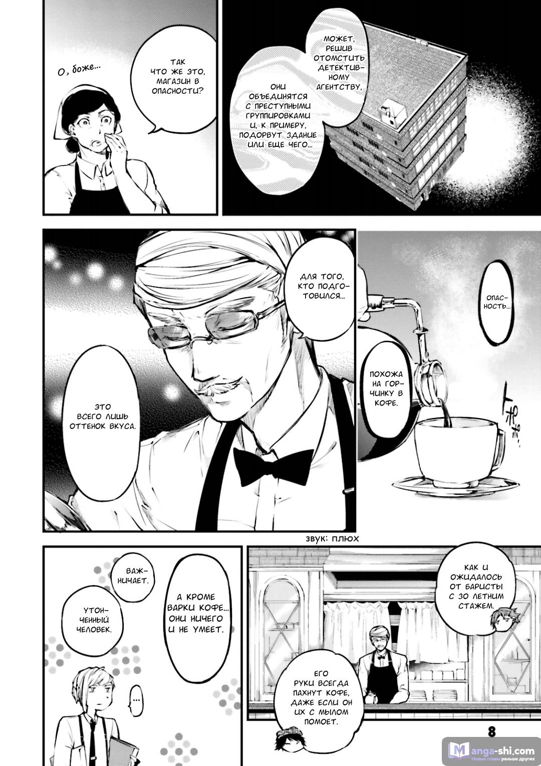 Страница 9 главы 38 манги Великий из Бродячих Псов / Bungou Stray Dogs