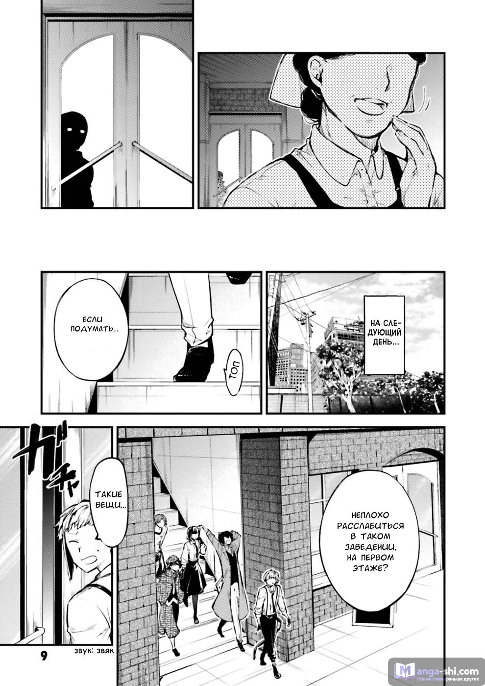 Страница 10 главы 38 манги Великий из Бродячих Псов / Bungou Stray Dogs