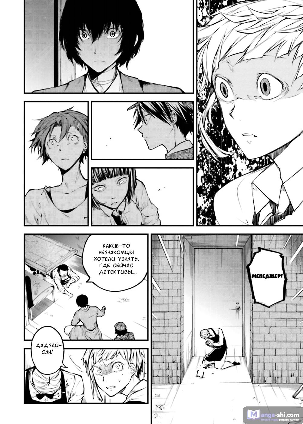 Страница 12 главы 38 манги Великий из Бродячих Псов / Bungou Stray Dogs