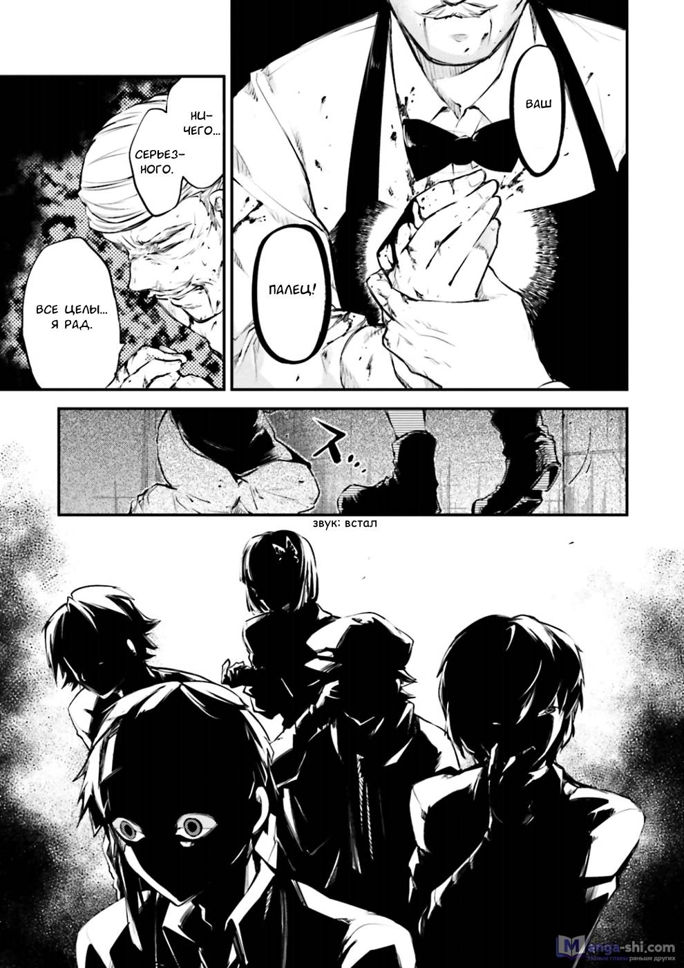 Страница 13 главы 38 манги Великий из Бродячих Псов / Bungou Stray Dogs