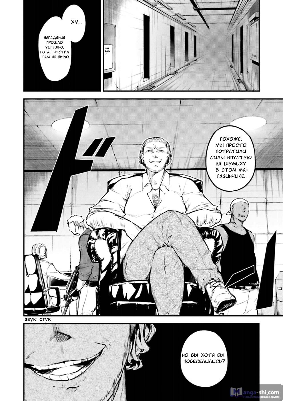 Страница 14 главы 38 манги Великий из Бродячих Псов / Bungou Stray Dogs