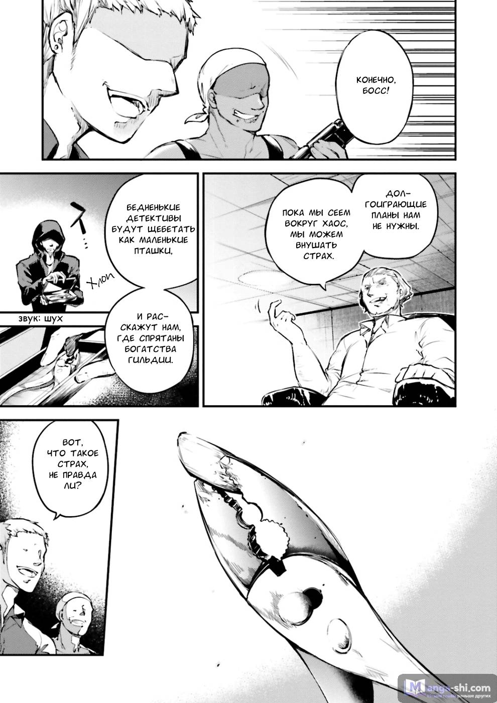 Страница 15 главы 38 манги Великий из Бродячих Псов / Bungou Stray Dogs