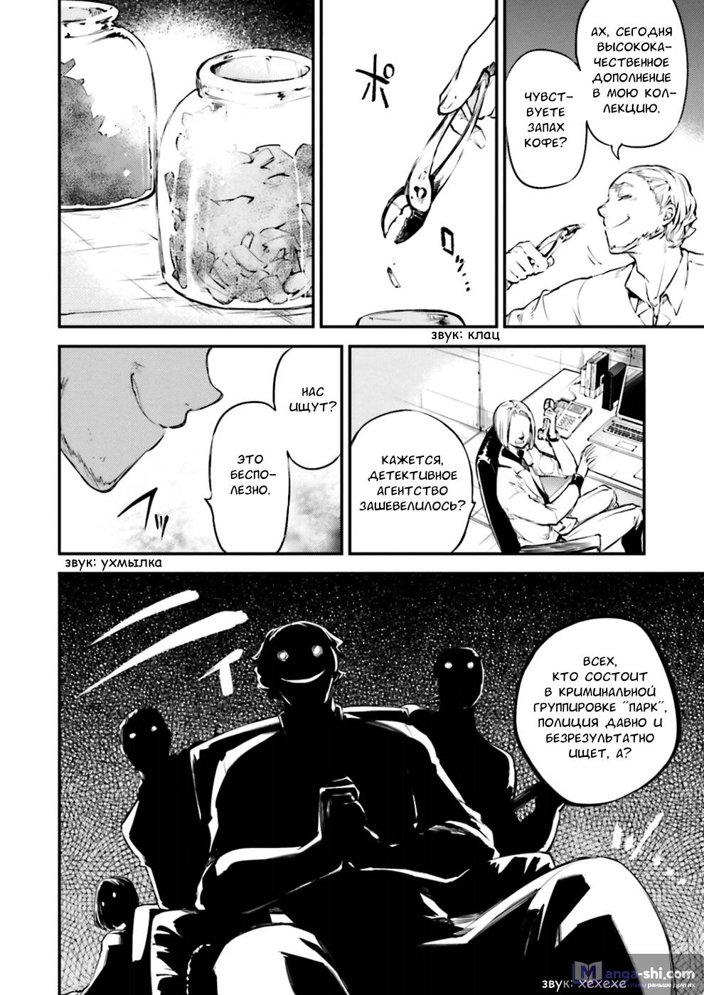 Страница 16 главы 38 манги Великий из Бродячих Псов / Bungou Stray Dogs