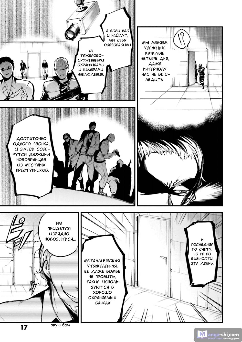 Страница 17 главы 38 манги Великий из Бродячих Псов / Bungou Stray Dogs