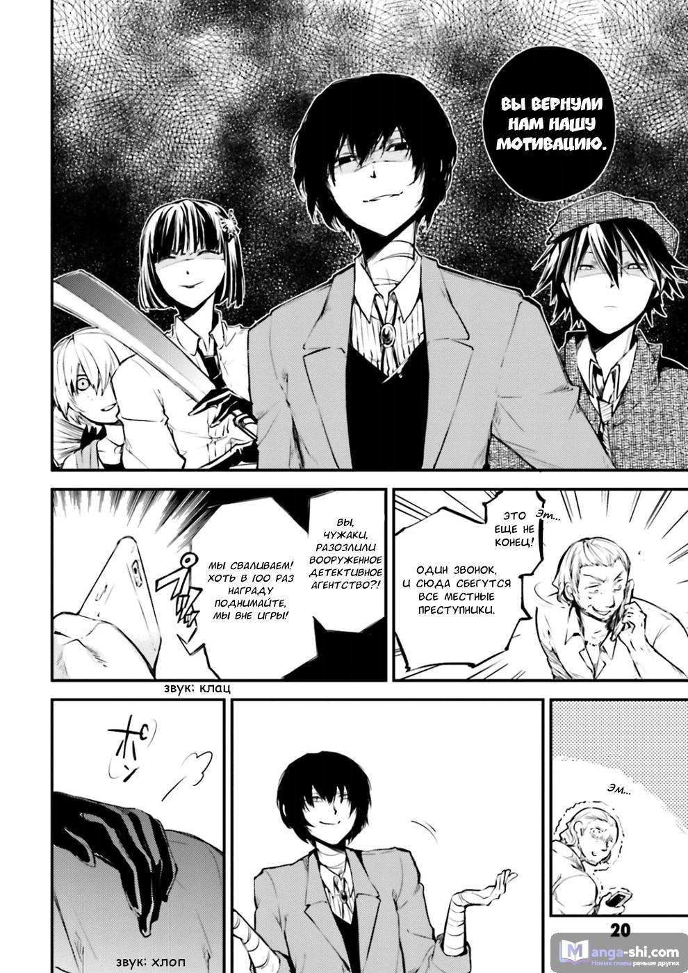 Страница 20 главы 38 манги Великий из Бродячих Псов / Bungou Stray Dogs