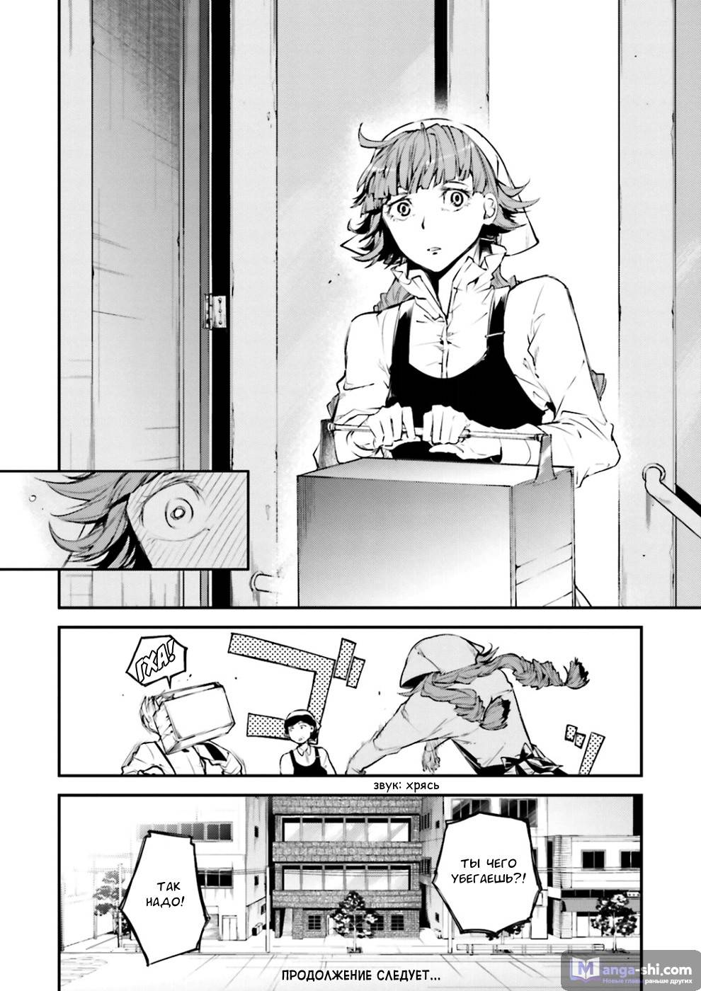Страница 24 главы 38 манги Великий из Бродячих Псов / Bungou Stray Dogs