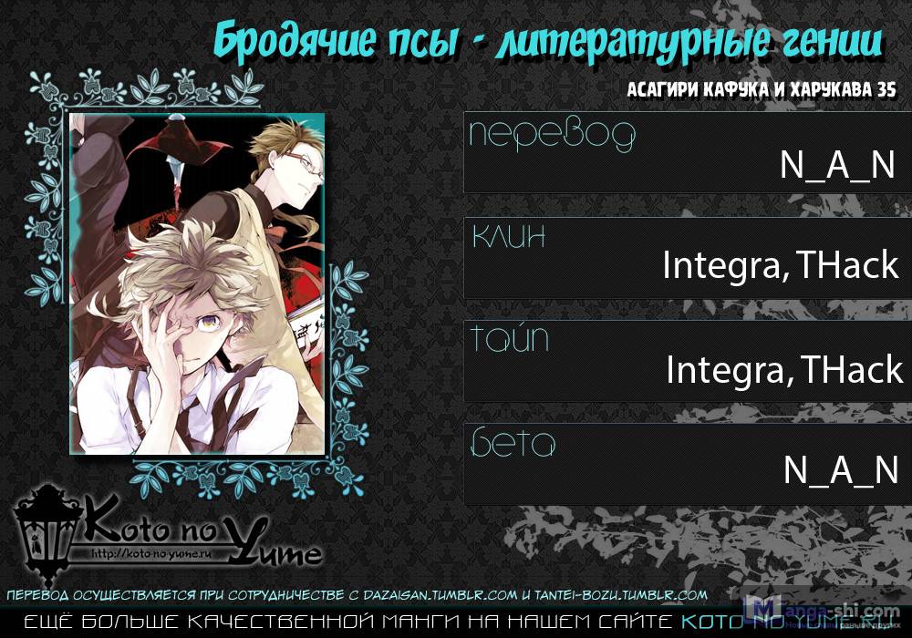 Страница 25 главы 38 манги Великий из Бродячих Псов / Bungou Stray Dogs
