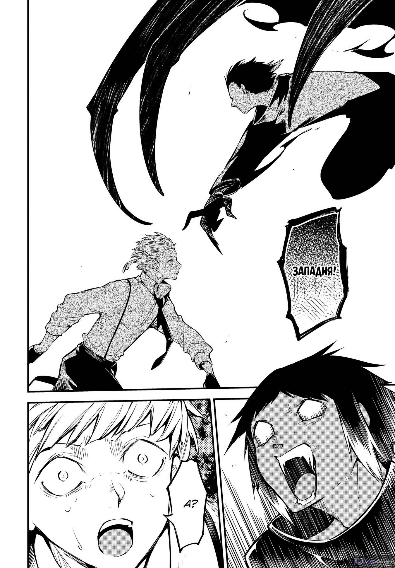 Страница 4 главы 107 манги Великий из Бродячих Псов / Bungou Stray Dogs