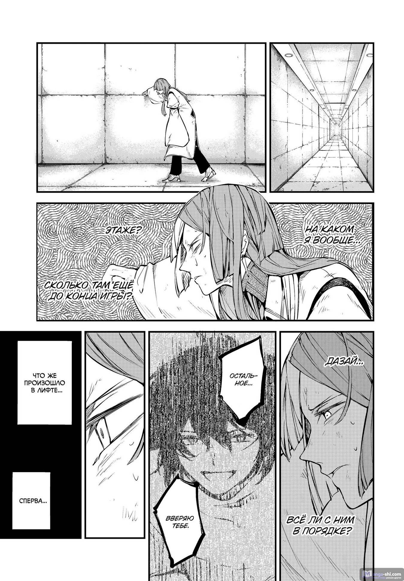 Страница 5 главы 107 манги Великий из Бродячих Псов / Bungou Stray Dogs