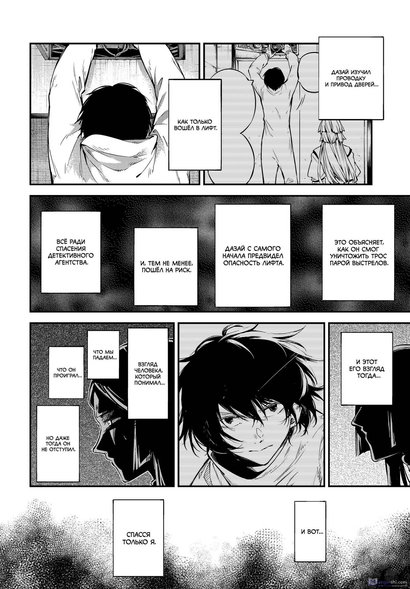 Страница 6 главы 107 манги Великий из Бродячих Псов / Bungou Stray Dogs