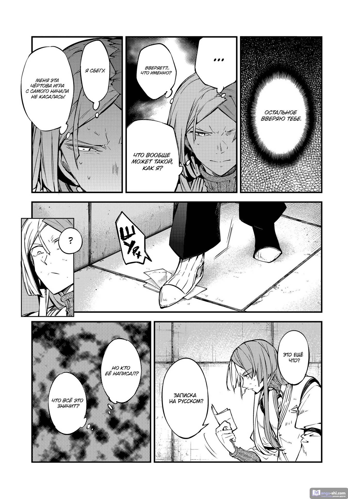 Страница 7 главы 107 манги Великий из Бродячих Псов / Bungou Stray Dogs