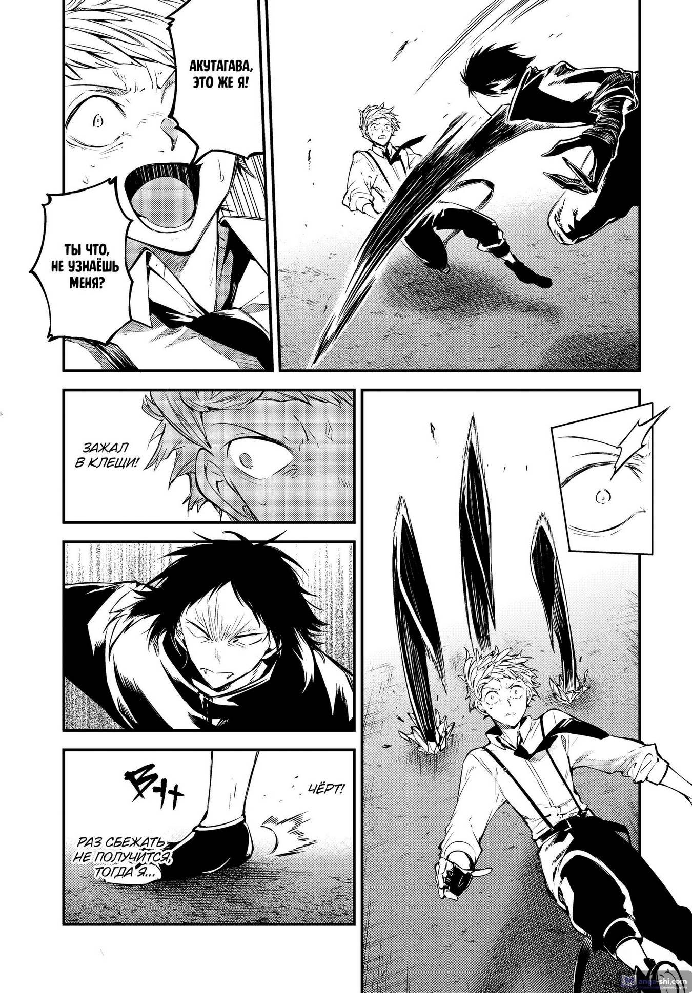 Страница 9 главы 107 манги Великий из Бродячих Псов / Bungou Stray Dogs