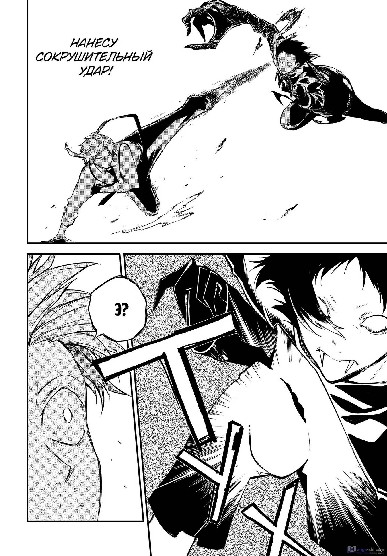 Страница 10 главы 107 манги Великий из Бродячих Псов / Bungou Stray Dogs