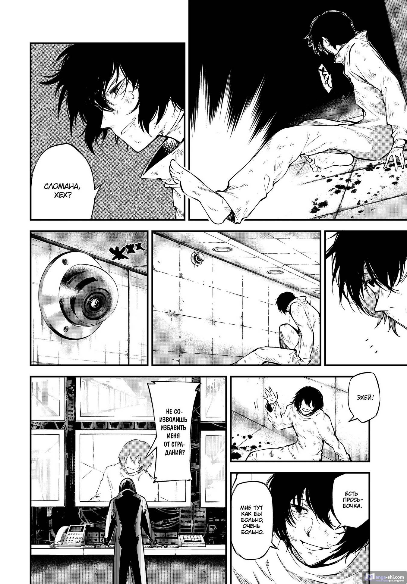 Страница 16 главы 107 манги Великий из Бродячих Псов / Bungou Stray Dogs