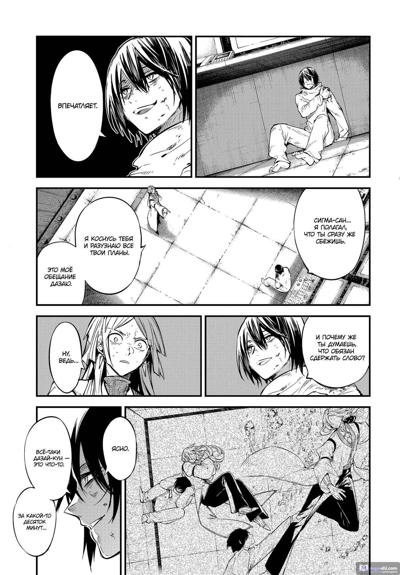 Страница 19 главы 107 манги Великий из Бродячих Псов / Bungou Stray Dogs