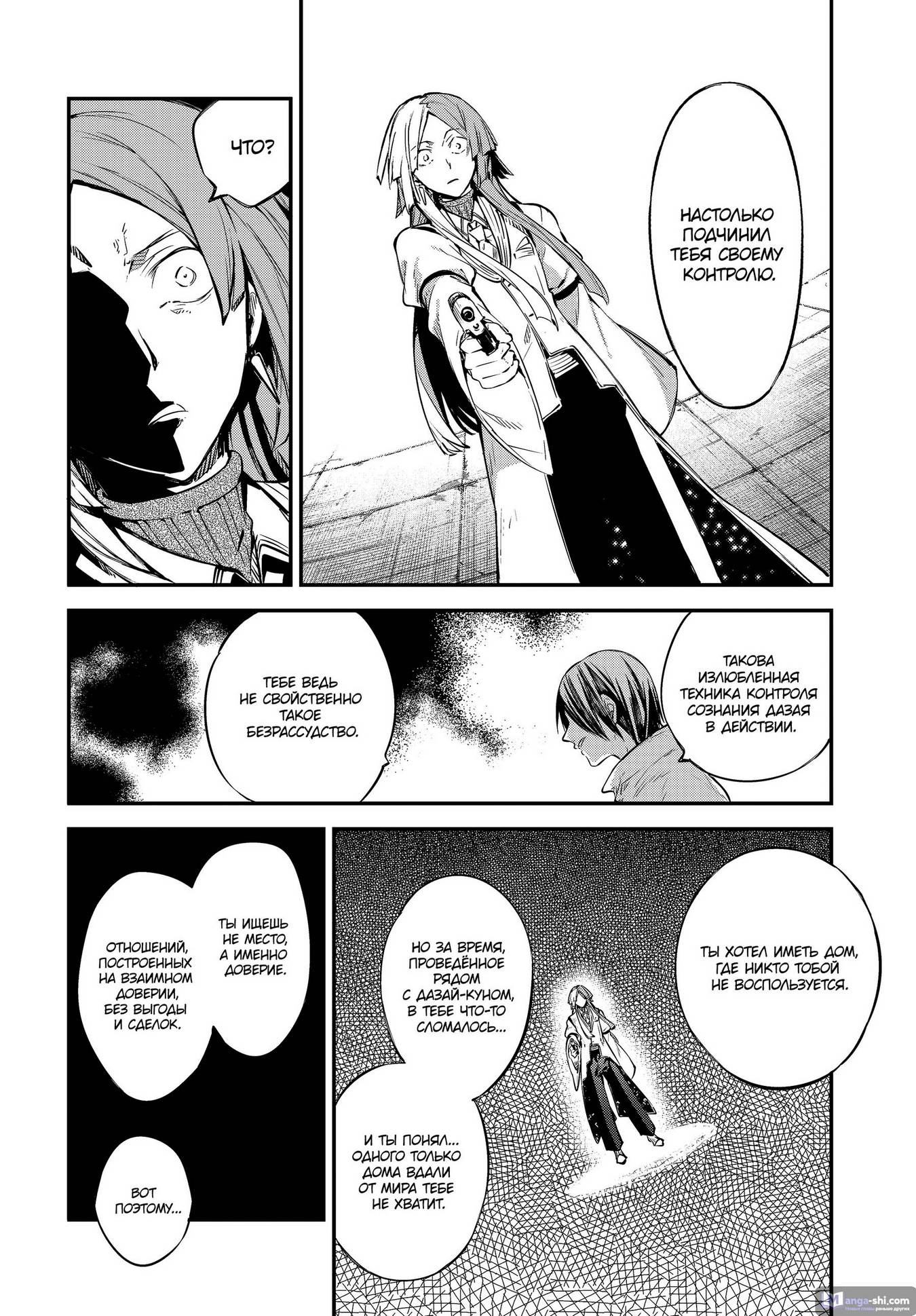 Страница 20 главы 107 манги Великий из Бродячих Псов / Bungou Stray Dogs