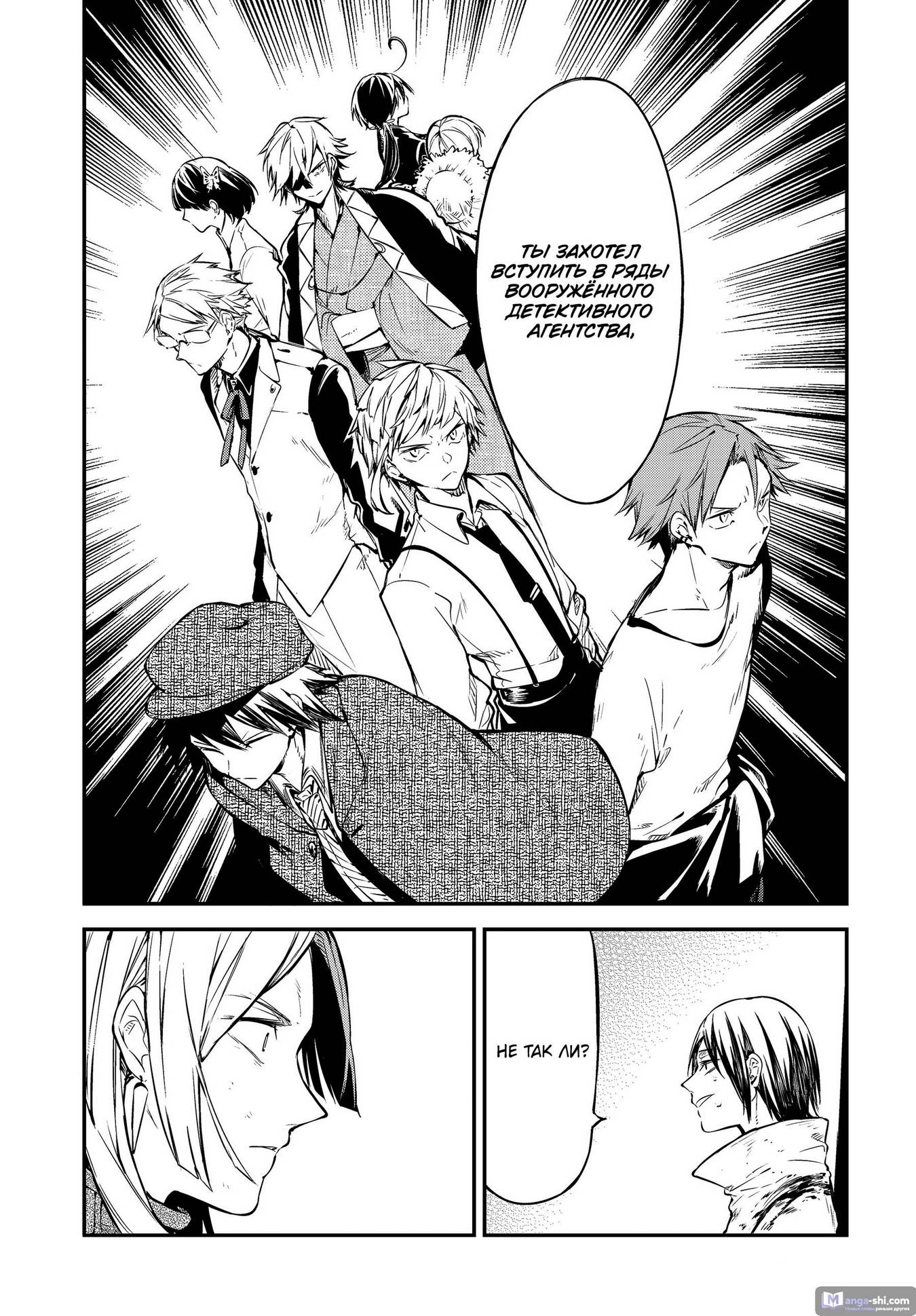 Страница 21 главы 107 манги Великий из Бродячих Псов / Bungou Stray Dogs