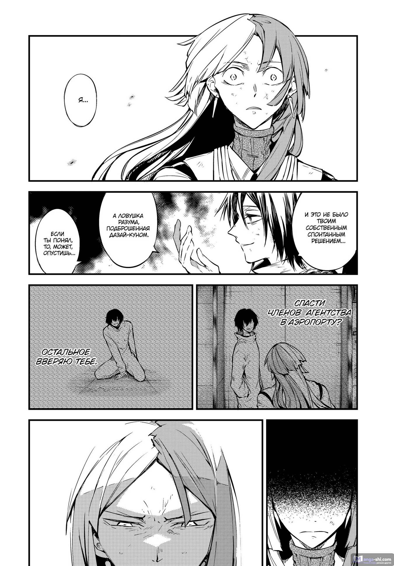Страница 22 главы 107 манги Великий из Бродячих Псов / Bungou Stray Dogs