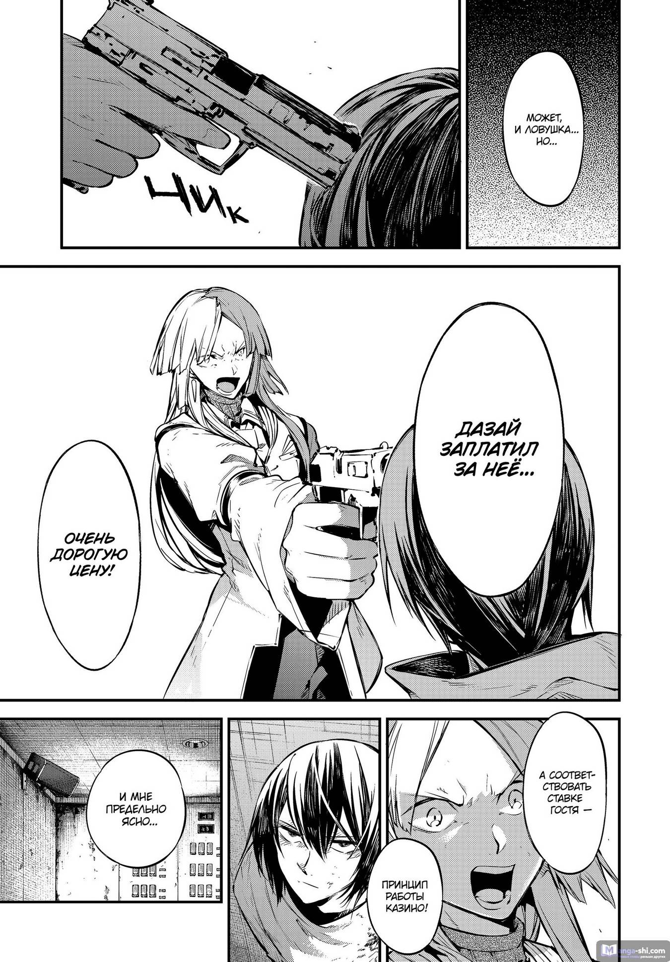 Страница 23 главы 107 манги Великий из Бродячих Псов / Bungou Stray Dogs